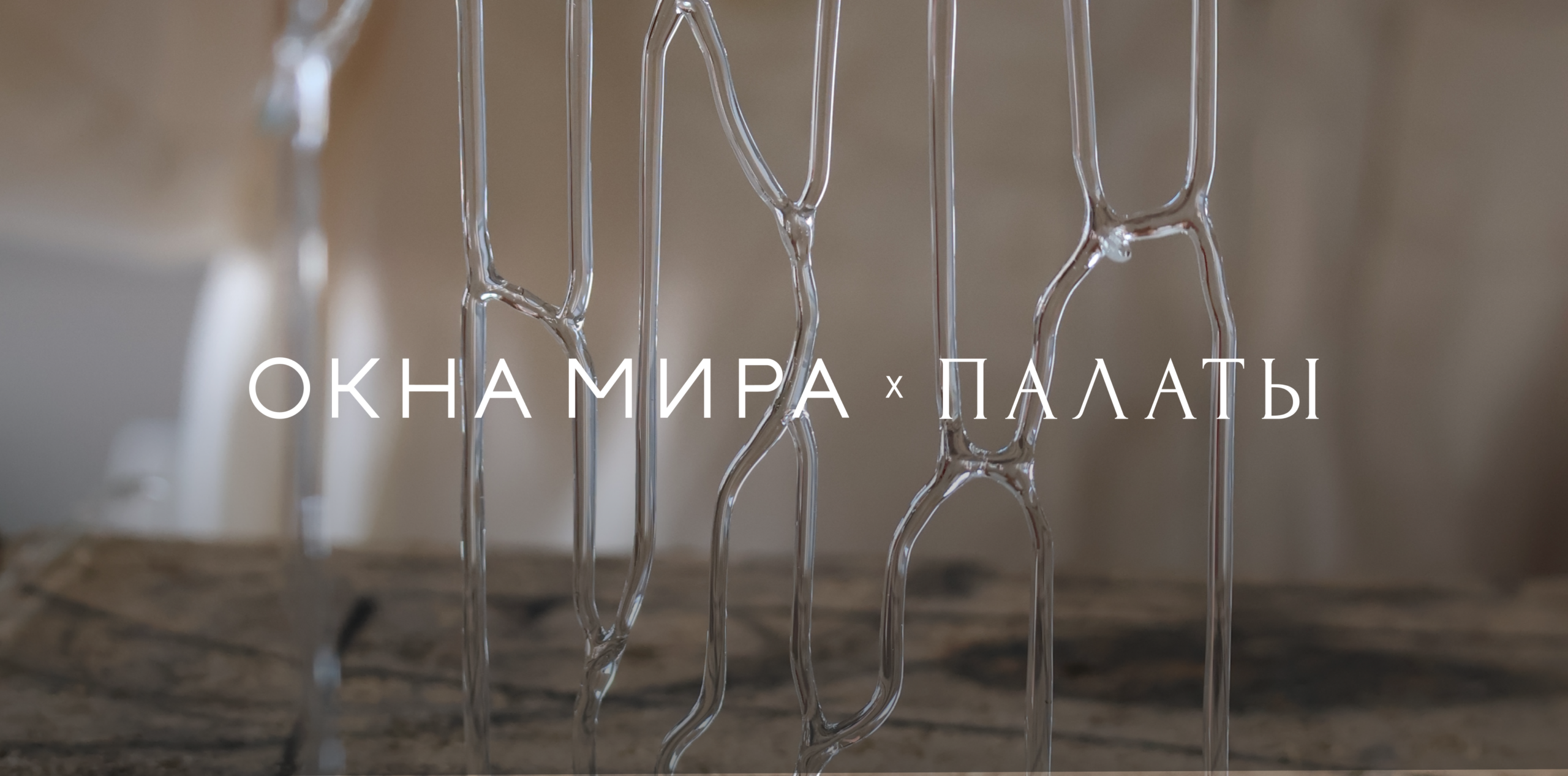 На пересечении искусства, архитектуры и света